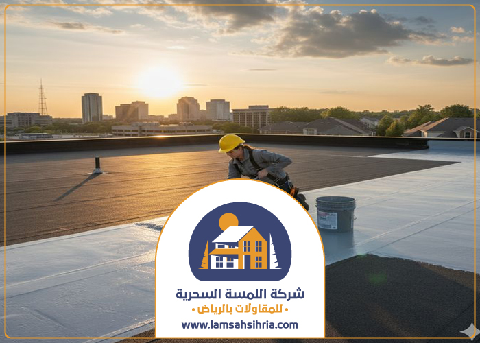 شركة عزل بالرياض | خصم 25% مع الضمان اللمسة السحرية