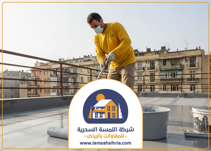 شركة عزل بالرياض