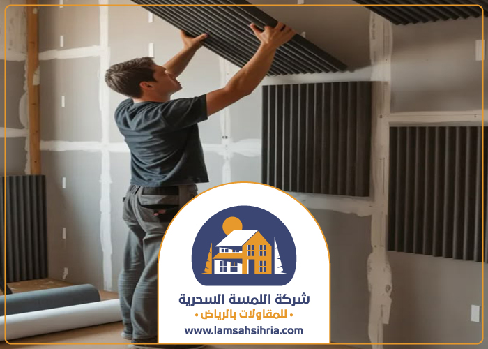 شركة عزل الصوت في حطين 4 شركة عزل الصوت في حطين