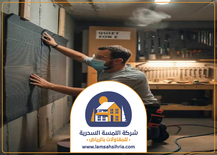 شركة عزل الصوت في حي الواحة 4 شركة عزل الصوت في حي الواحة