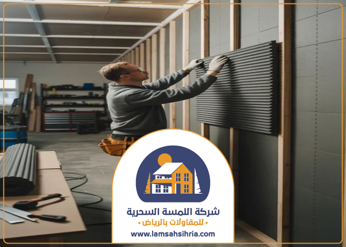 شركة عزل الصوت بالرياض