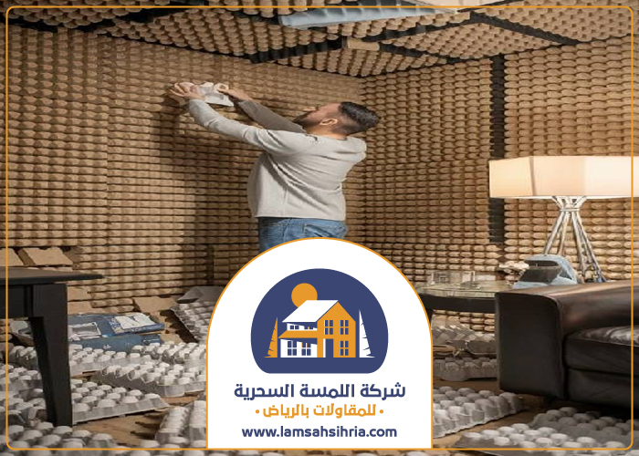 شركة عزل الصوت في حي الوادي 3 شركة عزل الصوت في حي الوادي