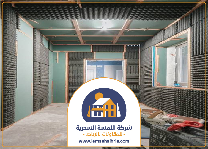 شركة عزل الصوت في حي الوادي 5 شركة عزل الصوت في حي الوادي