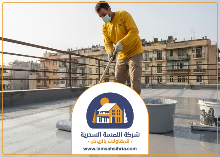 شركة عزل ارضيات بالرياض