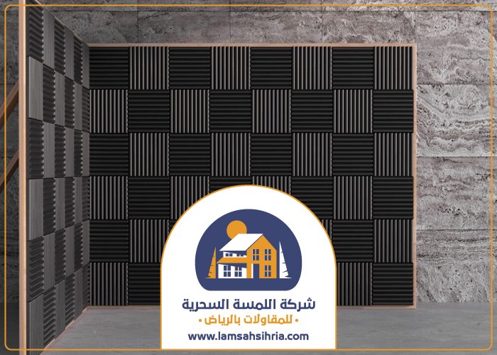 شركة عزل صوت بحي الحزم
