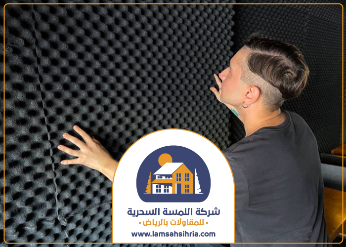 تركيب عزل استوديوهات بحي الرحمانية