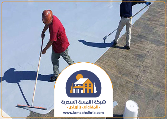 شركة عزل ارضيات بالرياض 3 شركة عزل ارضيات بالرياض